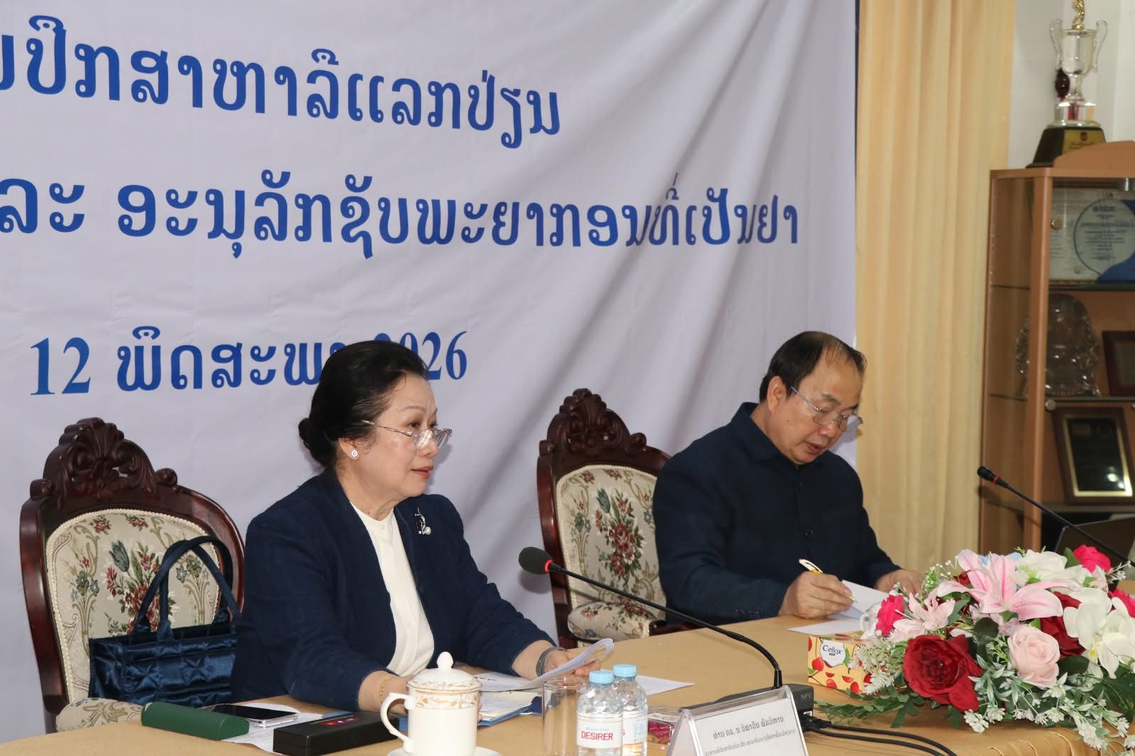 ກອງປະຊຸມປຶກສາຫາລືວຽກງານການຄຸ້ມຄອງ ແລະ ອະນຸລັກຊັບພະຍາກອນທີ່ເປັນຢາ